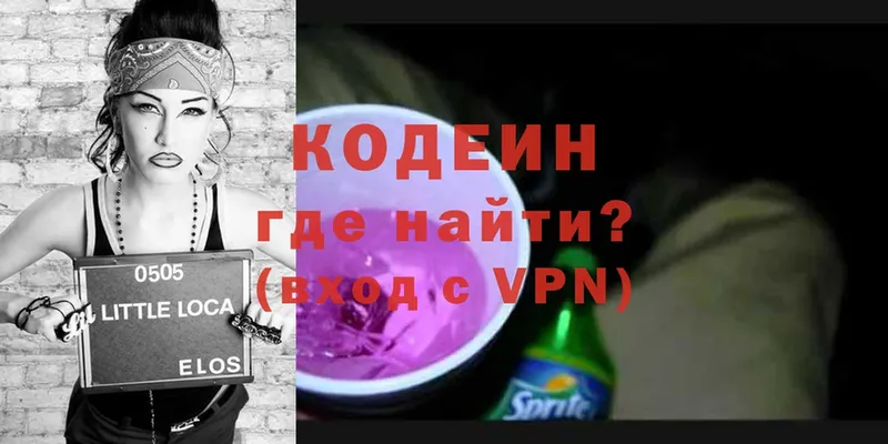 Кодеин напиток Lean (лин)  Красноуфимск 